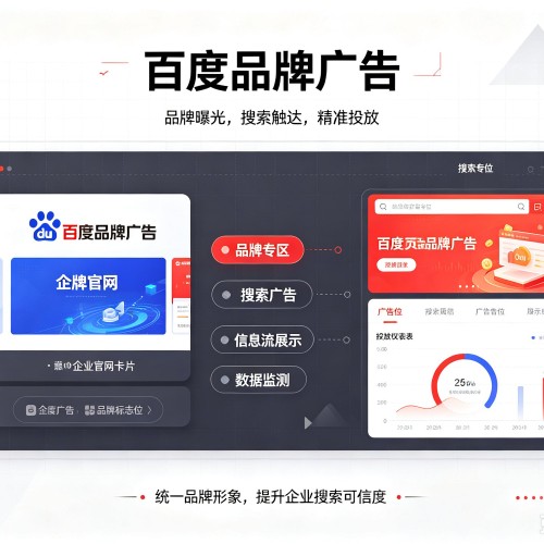 西昌百度品牌广告